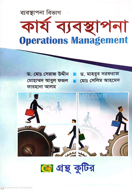 কার্য ব্যবস্থাপনা পাঠ্যবই ব্যবস্থপনা বিভাগ - অনার্স তৃতীয় বর্ষ image