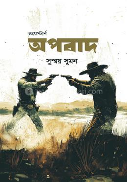 অপবাদ