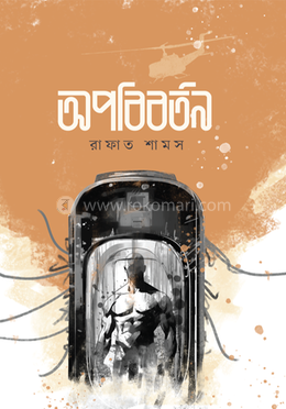 অপবিবর্তন image