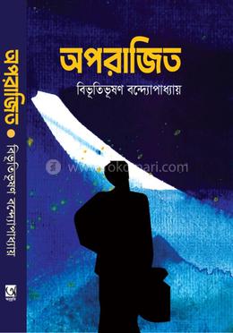 অপরাজিত