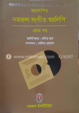 অপ্রকাশিত নজরুল সংগীত স্বরলিপি - ১ম খণ্ড image