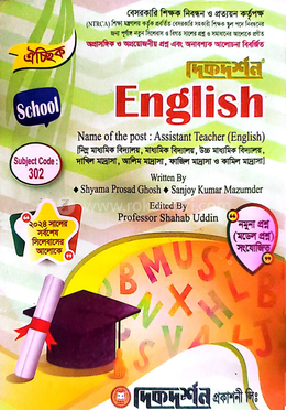 ঐচ্ছিক ১৯তম ইংরেজি সহকারি শিক্ষক স্কুল বেসরকারি শিক্ষক নিবন্ধন পরীক্ষার জন্য - বিষয়কোড-৩০২ image