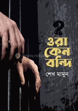 ওরা কেন বন্দি image