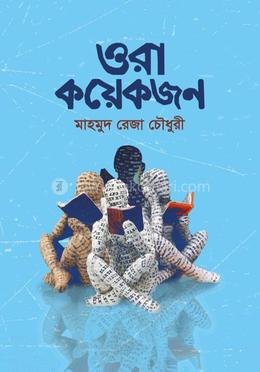 ওরা কয়েকজন