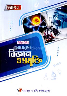 ওরাকল ৪৬তম বিসিএস লিখিত - সাধারন বিজ্ঞান ও প্রযুক্তি image