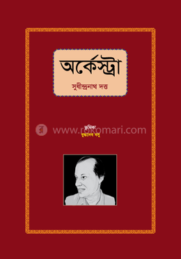 অর্কেস্ট্রা image