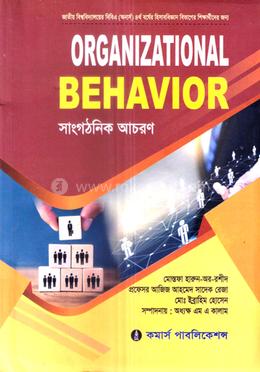 সাংগঠনিক আচরণ বিবিএ অনার্স ৪র্থ বর্ষ - হিসাববিজ্ঞান বিভাগ image