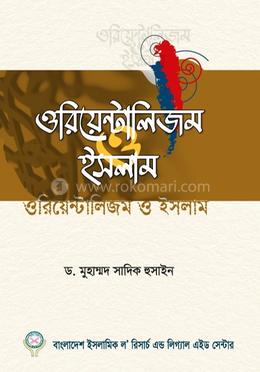 ওরিয়েন্টালিজম ও ইসলাম image