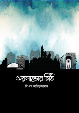 অরলান্ডোর চিঠি image