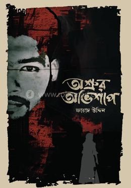 অশ্রুর অভিশাপ image