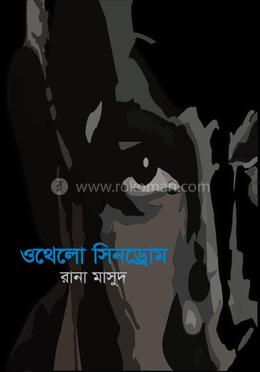 ওথেলো সিনড্রোম