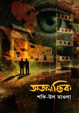 অতলান্তিক