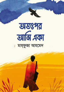 অতঃপর আমি একা