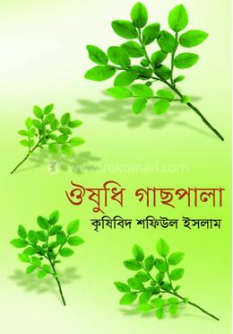 ঔষধি গাছপালা image