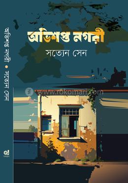 অভিশপ্ত নগরী image