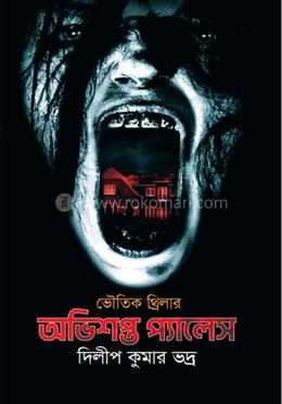 অভিশপ্ত প্যালেস