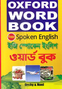 অক্সফোর্ড ওয়ার্ড বুক ইজি স্পোকেন ইংলিশ