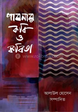 পাবনার কবি ও কবিতা image