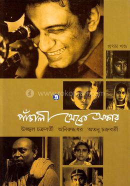 পাঁচালী থেকে অস্কার ১: পথের পাঁচালী থেকে চারুলতা