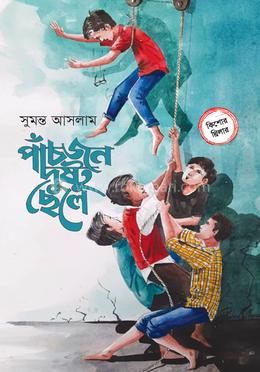 পাঁচজন দুষ্টু ছেলে image