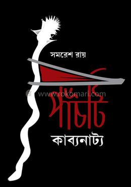 পাঁচটি কাব্যনাট্য image