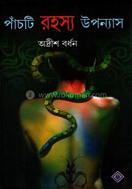 পাঁচটি রহস্য উপন্যাস