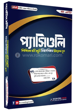 প্যাসিওলি-বিশ্ববিদ্যালয় ভর্তির প্রিপারেশন বুক - হিসাববিজ্ঞান image