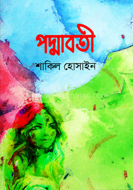 পদ্মাবতী