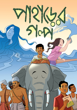 পাহাড়ের গল্প image