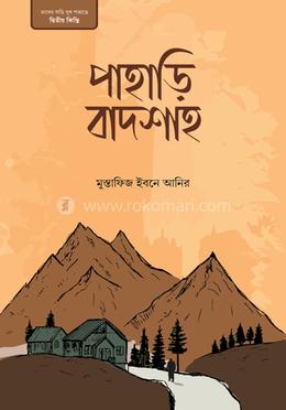 পাহাড়ি বাদশাহ 