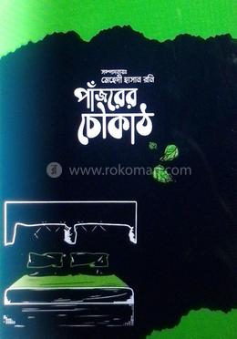 পাঁজরের চৌকাঠ image