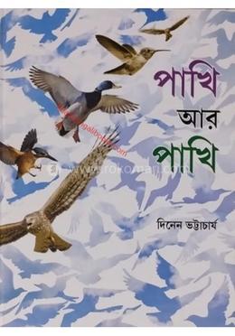 পাখি আর পাখি