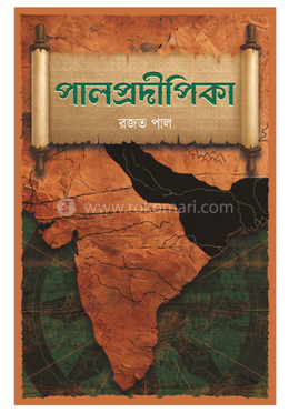 পালপ্রদীপিকা image