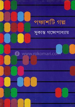 পঞ্চাশটি গল্প image