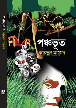 পঞ্চভূত image