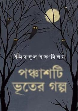 পঞ্চাশটি ভূতের গল্প