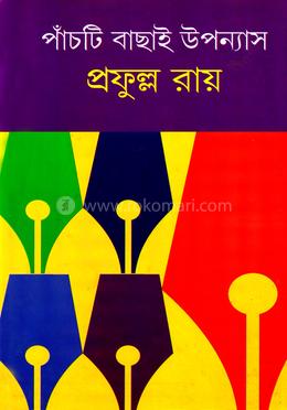 পাঁচটি বাছাই উপন্যাস