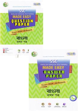 Panjeree Bangla First Paper - SSC 2024 Test Papers Made Easy (Question Answer Paper) - English Version image
