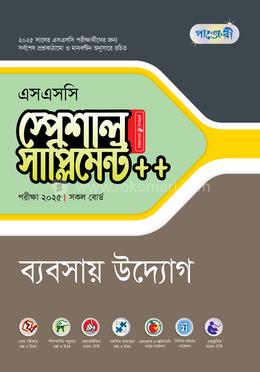 পাঞ্জেরী ব্যবসায় উদ্যোগ স্পেশাল সাপ্লিমেন্ট (এসএসসি ২০২৫) image