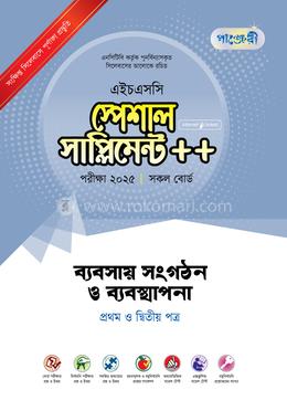 পাঞ্জেরী ব্যবসায় সংগঠন ও ব্যবস্থাপনা প্রথম ও দ্বিতীয় পত্র স্পেশাল সাপ্লিমেন্ট - এইচএসসি ২০২৫ image