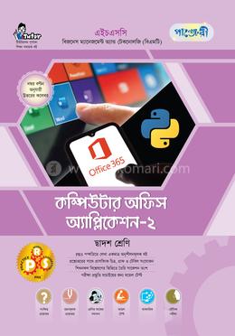 পাঞ্জেরী কম্পিউটার অফিস অ্যাপ্লিকেশন-২ (বিএমটি) - দ্বাদশ শ্রেণি image