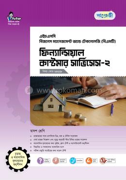 পাঞ্জেরী ফিন্যান্সিয়াল কাস্টমার সার্ভিসেস-২ (বিএমটি) 