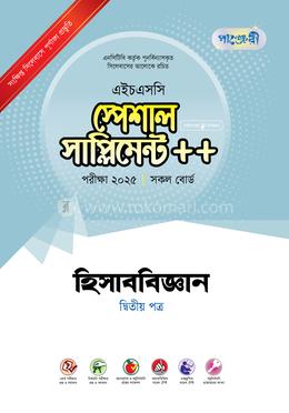 পাঞ্জেরী হিসাববিজ্ঞান দ্বিতীয় পত্র স্পেশাল সাপ্লিমেন্ট - এইচএসসি ২০২৫ image