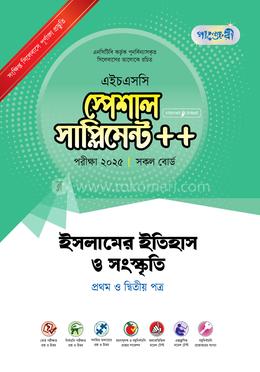 পাঞ্জেরী ইসলামের ইতিহাস ও সংস্কৃতি প্রথম ও দ্বিতীয় পত্র স্পেশাল সাপ্লিমেন্ট - (এইচএসসি ২০২৫) image