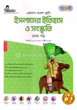 পাঞ্জেরী ইসলামের ইতিহাস ও সংস্কৃতি প্রথম পত্র (একাদশ-দ্বাদশ শ্রেণি/এইচএসসি) image