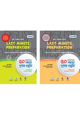 Panjeree SSC Exam 2022 : Last Minute Preparation With Final Suggestions and Model Questions - 1st and 2nd Paper image