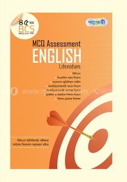 Panjeree MCQ Assessment: English Literature image