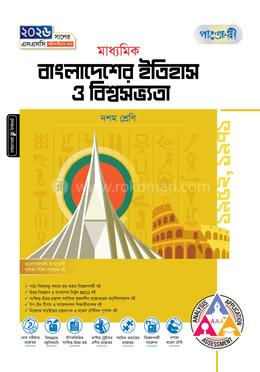 পাঞ্জেরী মাধ্যমিক বাংলাদেশের ইতিহাস ও বিশ্বসভ্যতা দশম শ্রেণি - এসএসসি ২০২৬