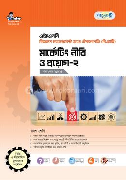 পাঞ্জেরী মার্কেটিং নীতি ও প্রয়োগ-২ (বিএমটি) 