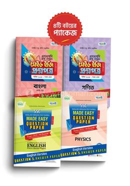 পাঞ্জেরী এসএসসি ২০২৫ মেইড ইজি সিরিজ ৪টি বইয়ের প্যাকেজ